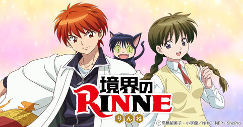 境界のrinne ぺけアニメデータベース Xanimedb